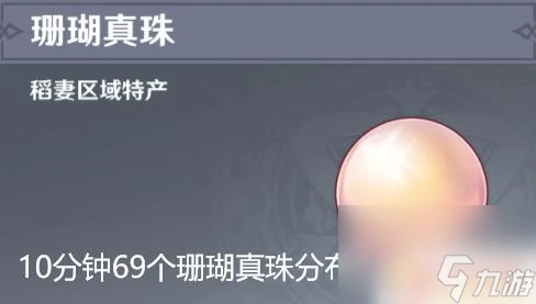 原神珍珠分布圖 10分鐘內採集69個珊瑚真珠攻略