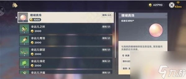 原神珍珠分布圖 10分鐘內採集69個珊瑚真珠攻略