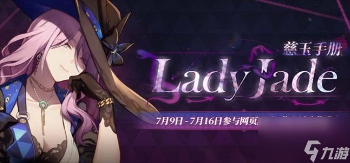 《崩壞星穹鐵道》翡翠慈玉手冊活動怎麼玩