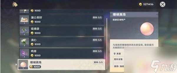 原神珍珠分布圖 10分鐘內採集69個珊瑚真珠攻略