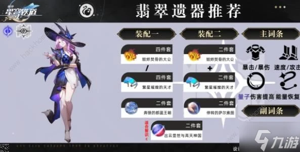 崩壞星穹鐵道翡翠遺器怎麼選 翡翠光錐搭配推薦