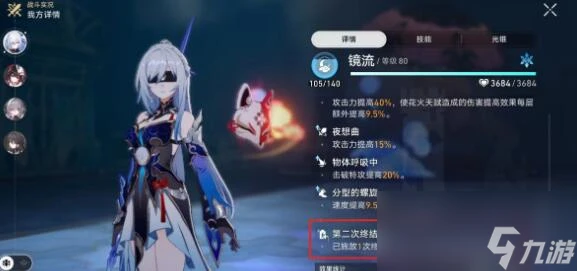 《崩壞 星穹鐵道》星芒爍變關卡六無盡終結陣容介紹