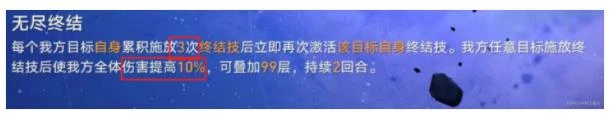 崩壞星穹鐵道星芒爍變第六天怎麼過 無盡終結雙ss通關攻略