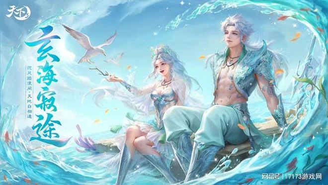 MMO暑期更新陷入白熱化:《逆水寒》推出爽文男主、矛盾大作開測