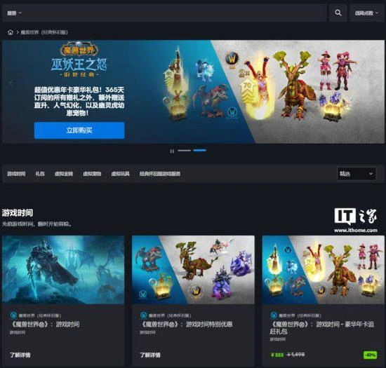 《WOW》國服戰網商城正式開放：可購買888元禮包