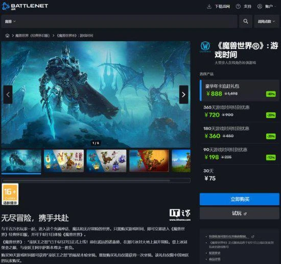 《WOW》國服戰網商城正式開放：可購買888元禮包