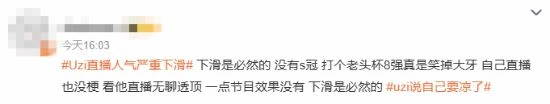"Uzi說自己要涼了"話題登熱搜 網友:沒活下滑是必然