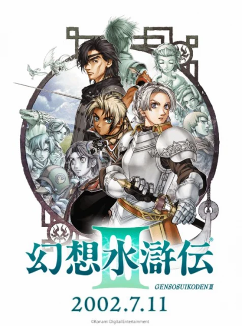 幻想水滸傳3發售22周年紀念日 官方發布紀念賀圖