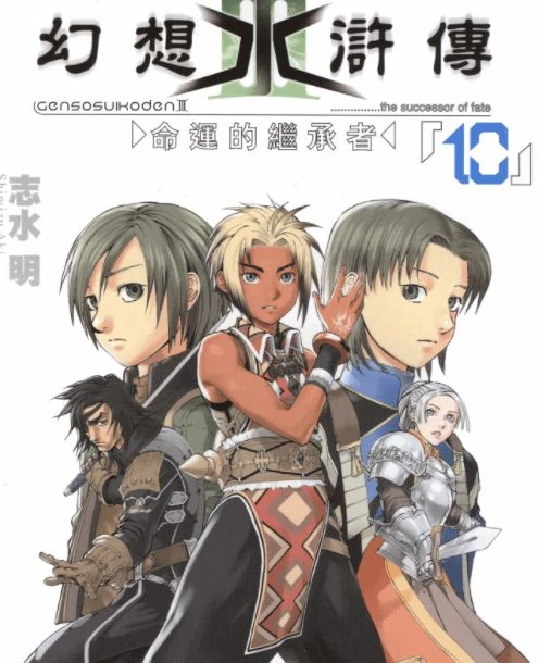 幻想水滸傳3發售22周年紀念日 官方發布紀念賀圖