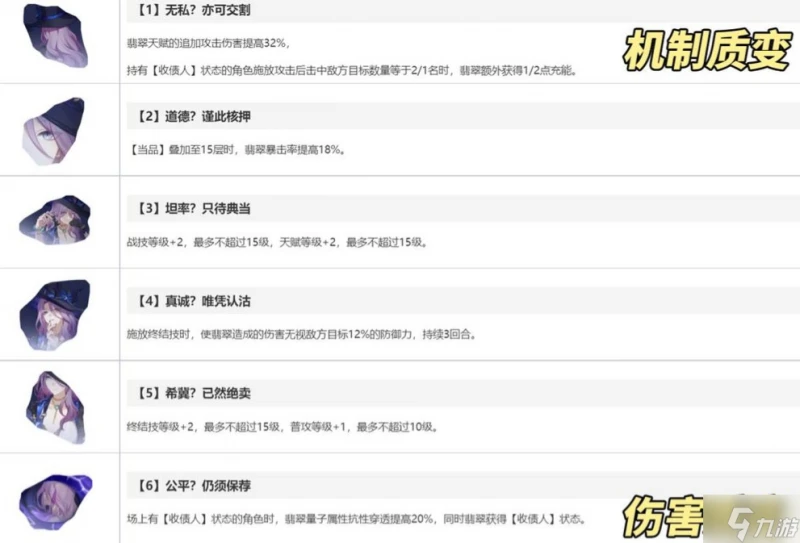 崩壞星穹鐵道翡翠抽幾命好 翡翠星魂抽取推薦