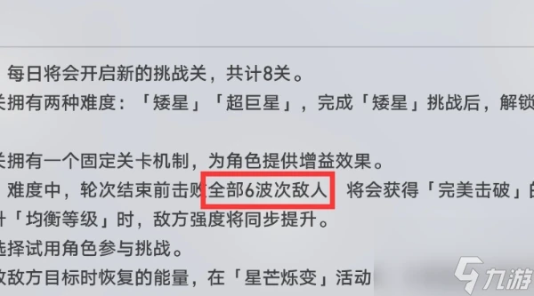 崩壞星穹鐵道星芒爍變第二關攻略