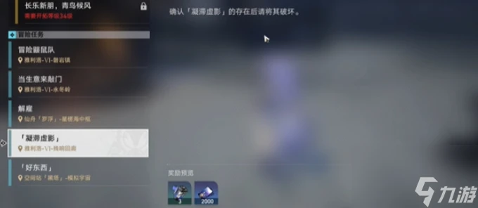 崩壞星穹鐵道凝滯虛影任務怎麼開啟 崩壞星穹鐵道凝滯虛影任務開啟方法