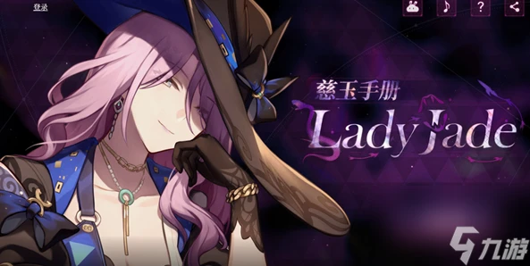 《崩壞星穹鐵道》LadyJade慈玉手冊怎麼玩