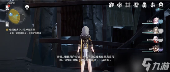 崩壞星穹鐵道礦車部件在哪裡在哪