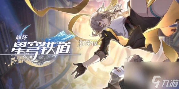 崩壞星穹鐵道均衡試煉在哪裡推薦