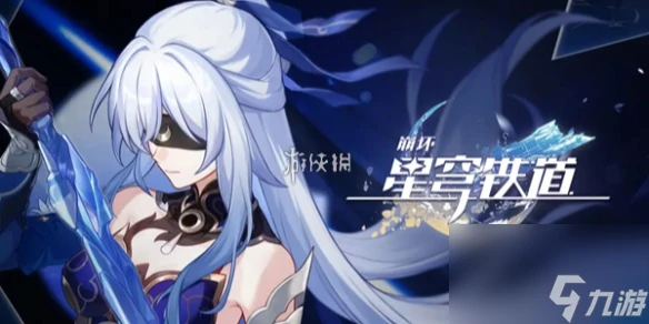 崩壞星穹鐵道小保底介紹