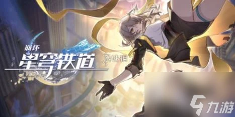 崩壞星穹鐵道40到50級所需經驗值介紹