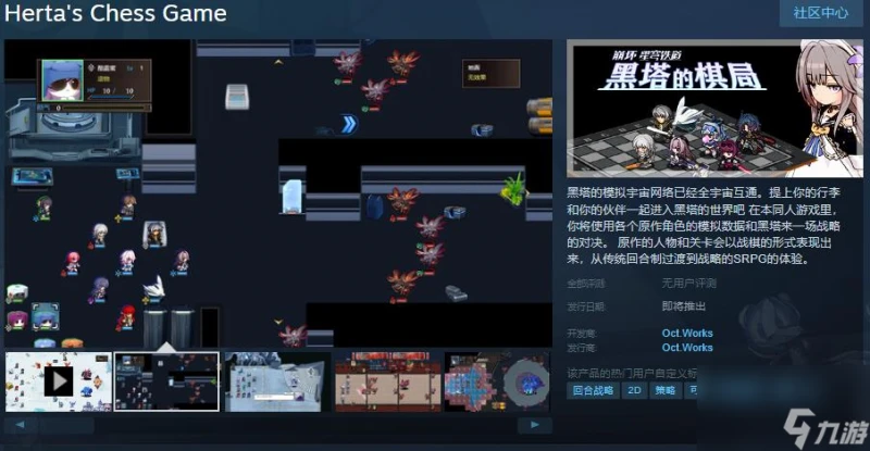 星穹鐵道同人遊戲《黑塔的棋局》Steam頁面 發售日期待定