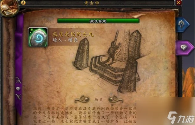 魔獸世界旅店老闆的女兒怎麼獲取 魔獸世界旅店老闆的女兒獲取方法