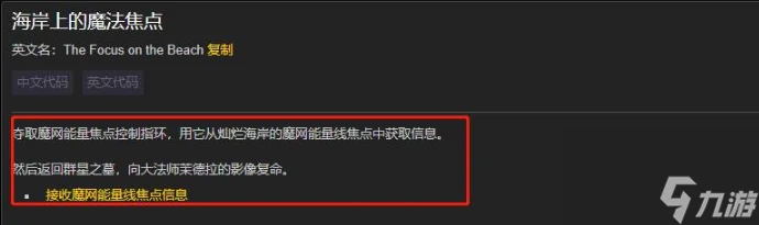 魔獸世界海岸上的魔法焦點任務怎麼做 魔獸世界海岸上的魔法焦點任務攻略