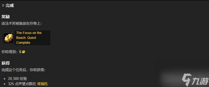 魔獸世界海岸上的魔法焦點任務怎麼做 魔獸世界海岸上的魔法焦點任務攻略