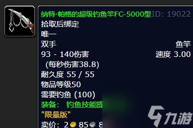 魔獸世界辛特蘭魚竿任務接取在哪裡