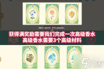 原神艾梅莉埃馥郁幻想香水怎麼做 艾梅莉埃馥郁幻想香水製作方法