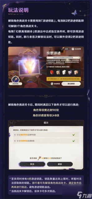 原神繪想游跡怎麼玩 原神繪想游跡玩法說明