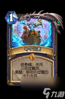 《爐石傳說》號令元素屬性介紹