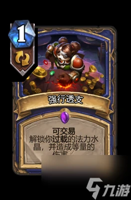 《爐石傳說》強行透支屬性介紹