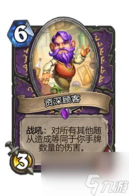 《爐石傳說》資深顧客屬性介紹