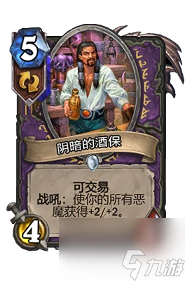 《爐石傳說》陰暗的酒保屬性介紹