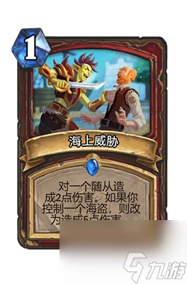 《爐石傳說》海上威脅屬性介紹