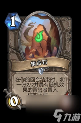 《爐石傳說》集合石屬性介紹