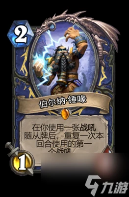 《爐石傳說》伯爾納錘喙屬性介紹