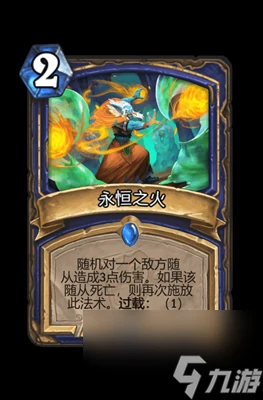 《爐石傳說》永恆之火屬性介紹