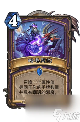 《爐石傳說》暗巷契約屬性介紹