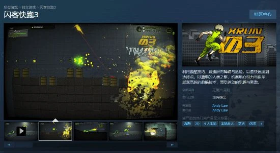 經典續作!《閃客快跑3》Steam上線:支持本地多人遊戲