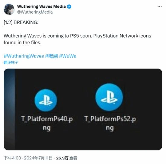 主機版即將到來？《鳴潮》PS圖標現身遊戲文件目錄