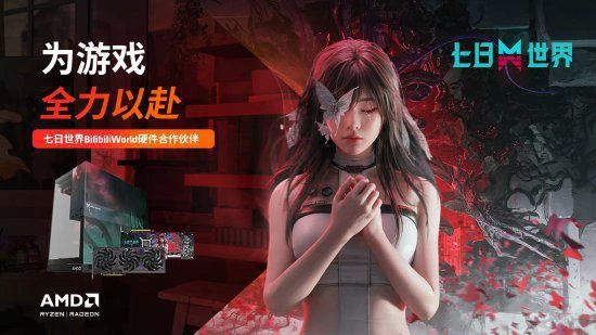《七日世界》聯動AMD、INZONE 多款聯名產品推出