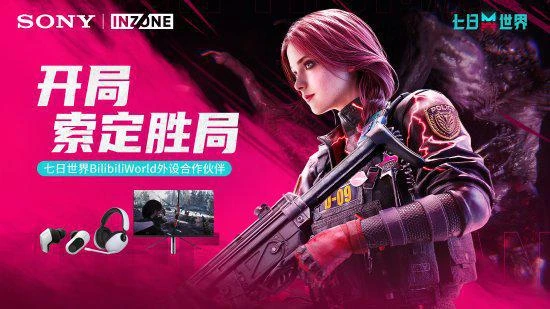 《七日世界》聯動AMD、INZONE 多款聯名產品推出