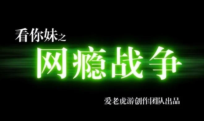 我期待正式服，但我討厭被人帶節奏