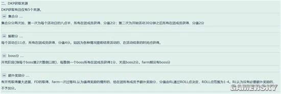 一句暗語竟成為公平的秘訣：DKP的前世今生