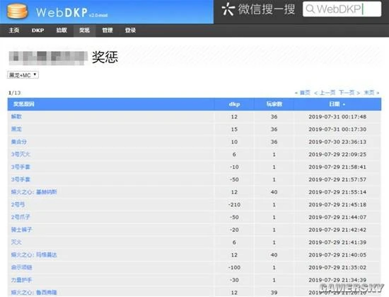 一句暗語竟成為公平的秘訣：DKP的前世今生
