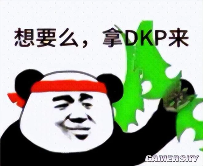 一句暗語竟成為公平的秘訣：DKP的前世今生
