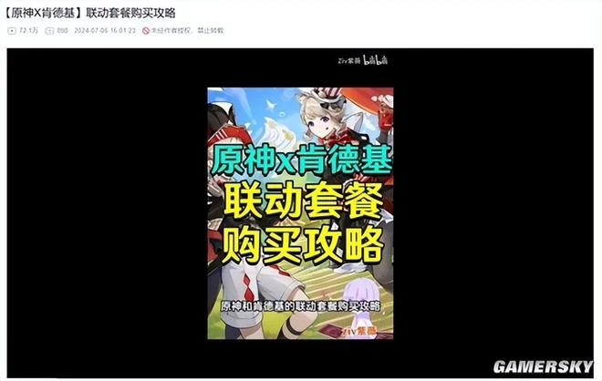 當《原神》成社交符號後 喊出聯動口號還會羞恥嗎？