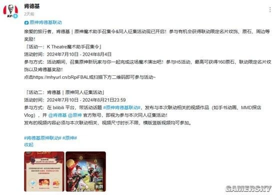 當《原神》成社交符號後 喊出聯動口號還會羞恥嗎？