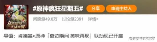 當《原神》成社交符號後 喊出聯動口號還會羞恥嗎？