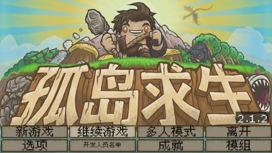 冒險生存遊戲《孤島求生》獨家中文版四人聯機！