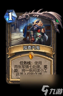 《爐石傳說》探查內鬼屬性介紹